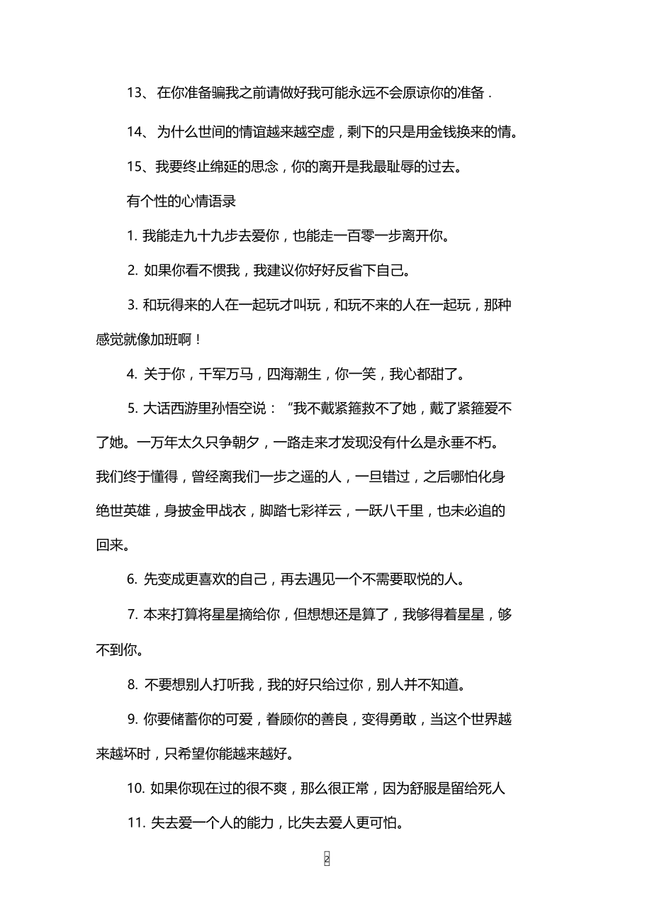 放弃悲伤的心情说说.doc_第2页