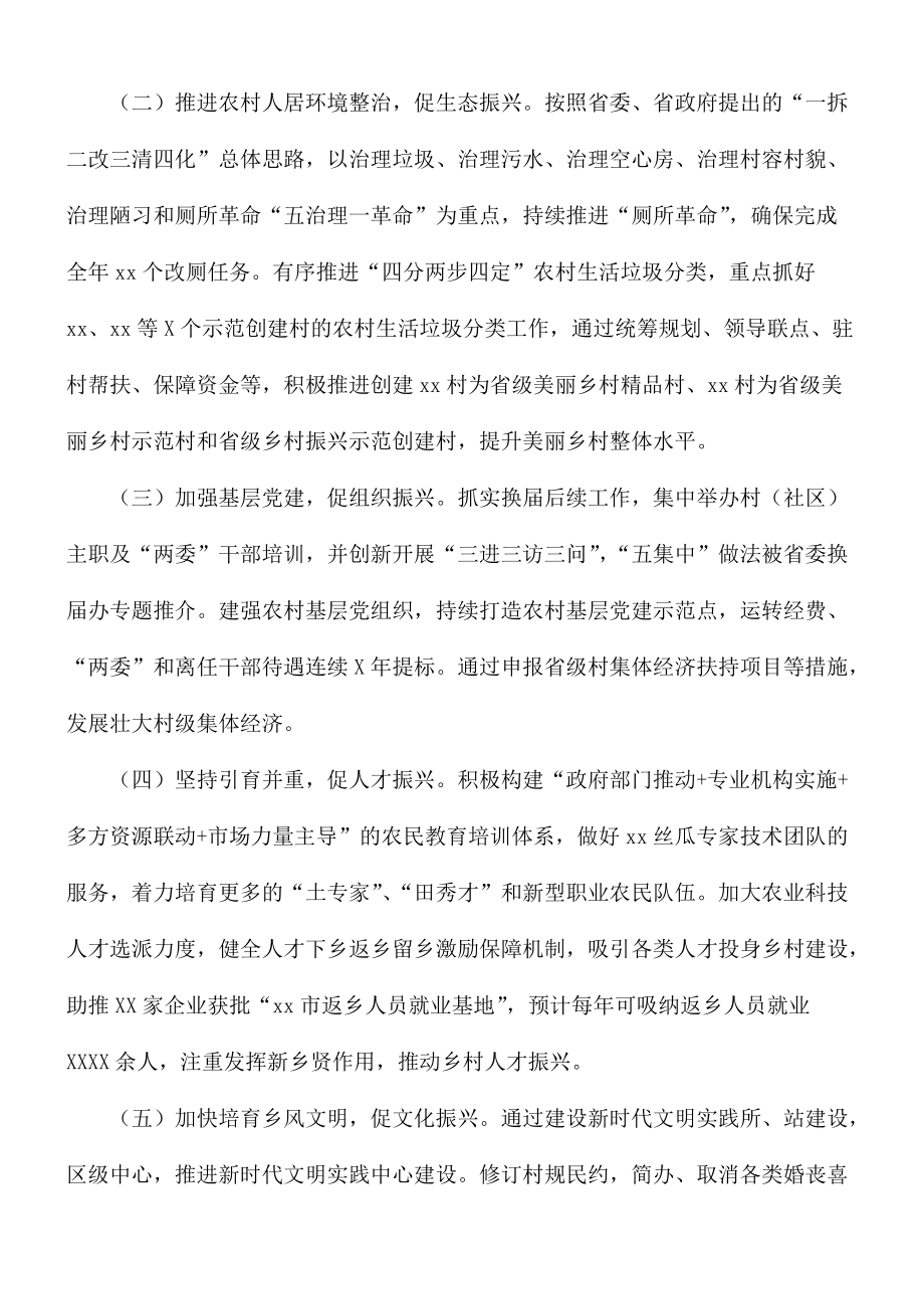 在农业农村局区委经济务虚会议讲话稿.docx_第3页