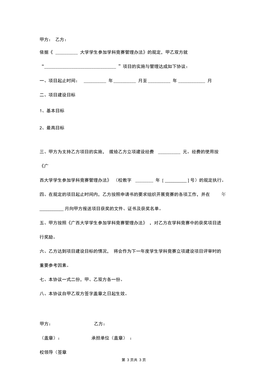 学科竞赛项目合同协议书范本.docx_第3页