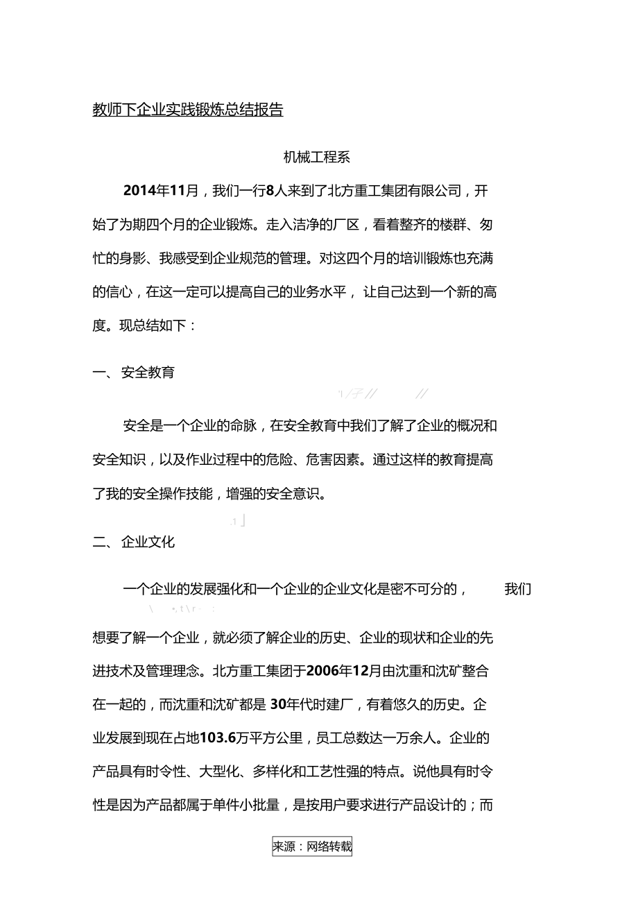 教师下企业实践锻炼总结报告.doc_第1页