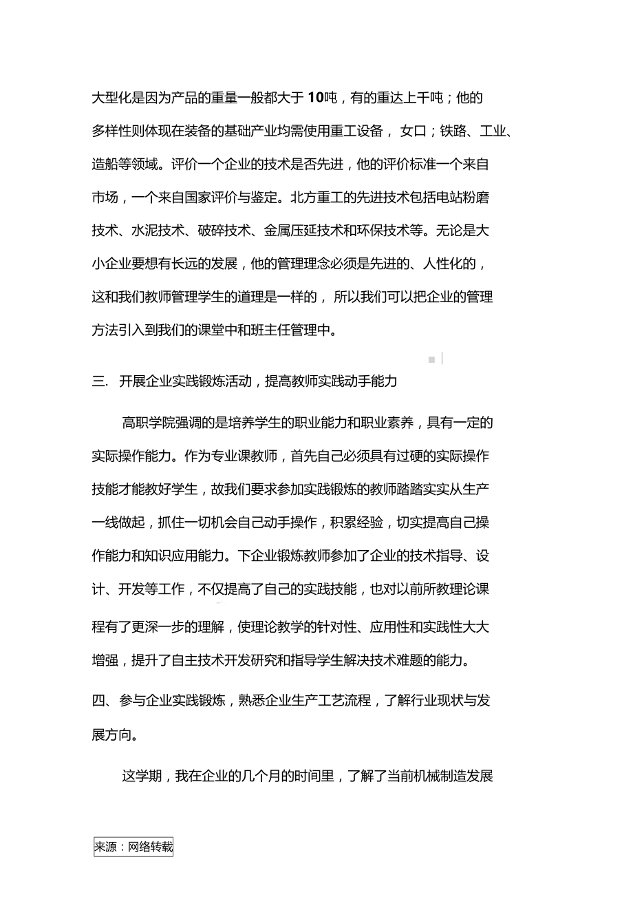 教师下企业实践锻炼总结报告.doc_第2页