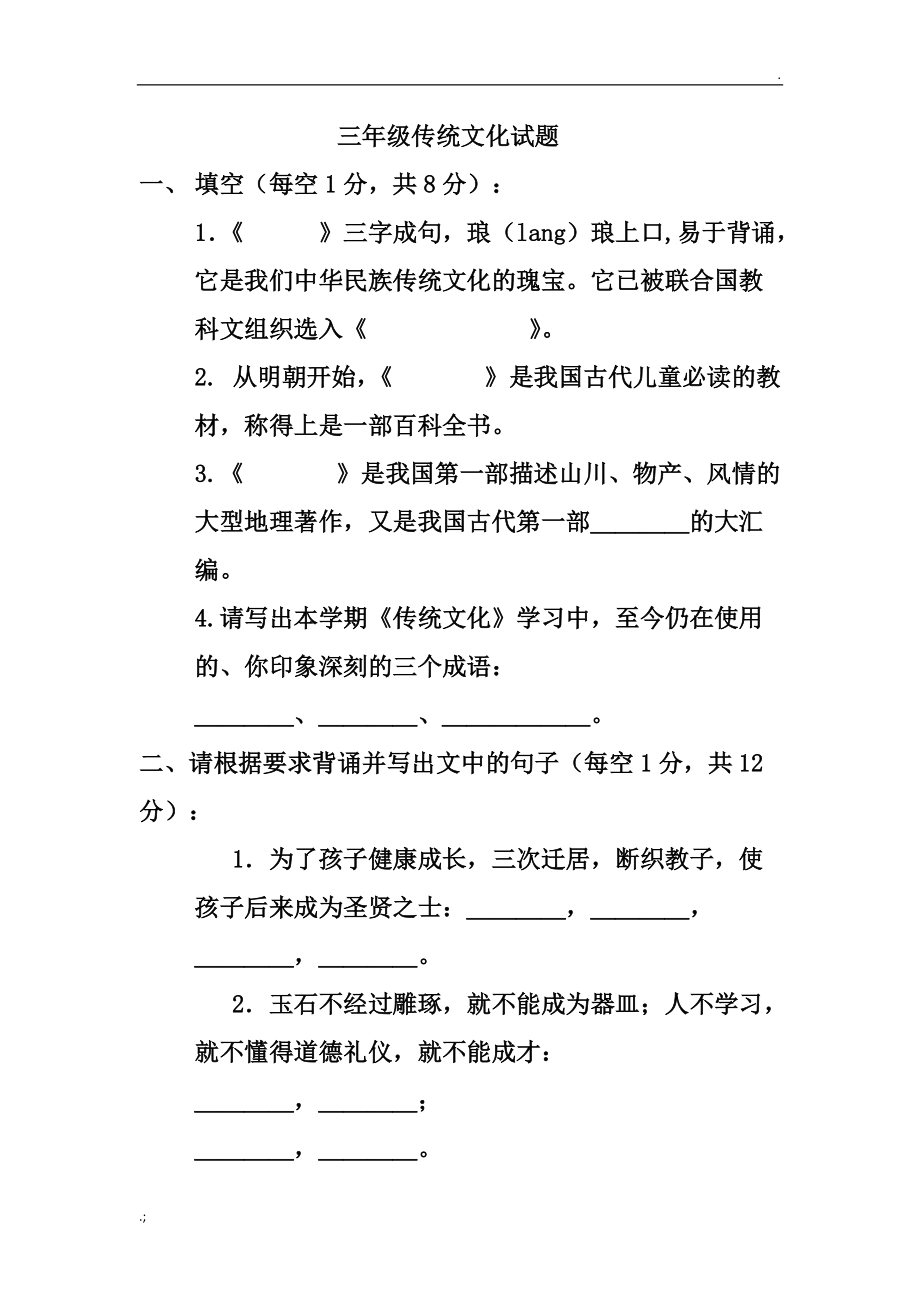 三年级传统文化试题.docx_第1页