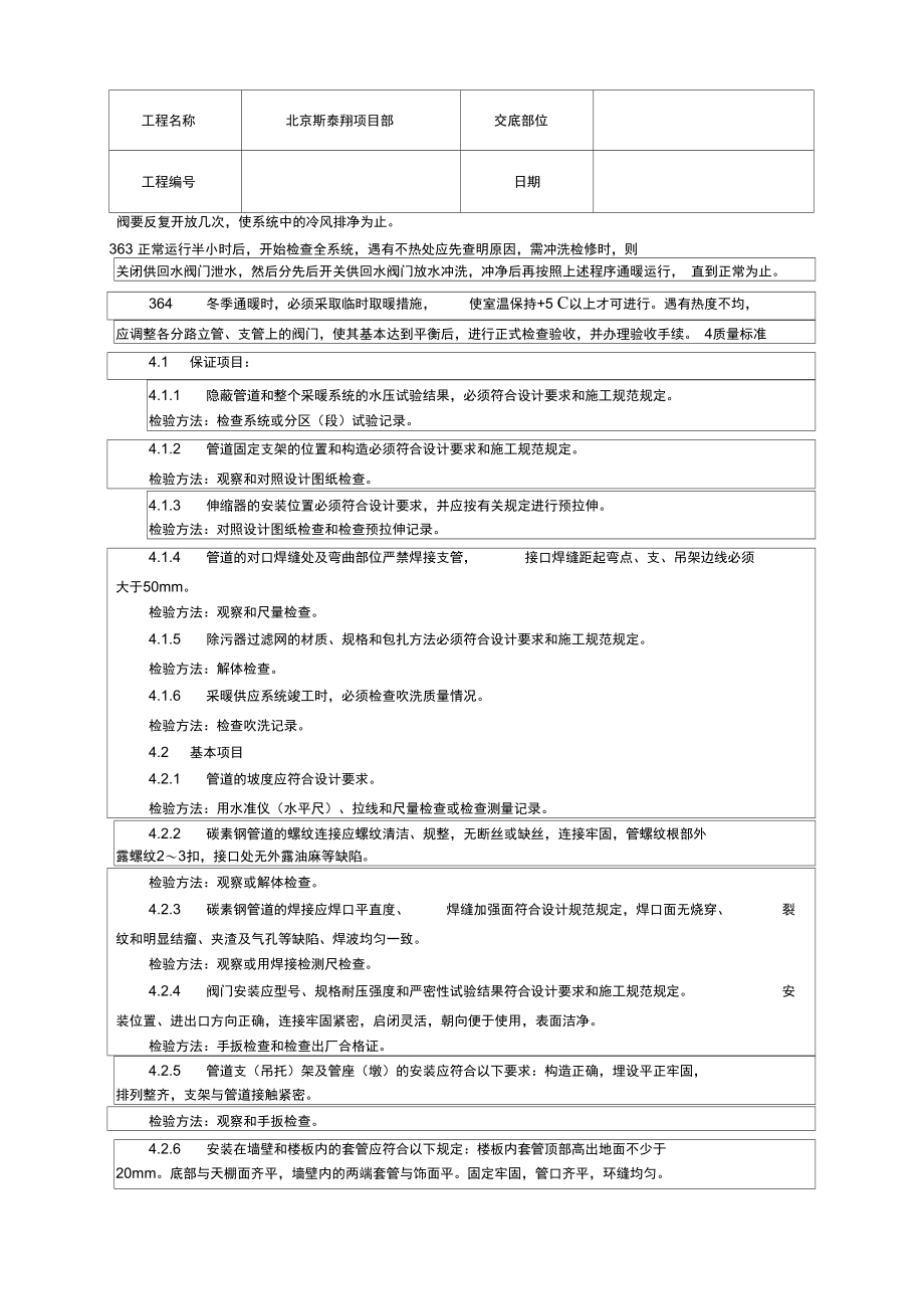 005_室内采暖管道安装工艺.doc_第3页