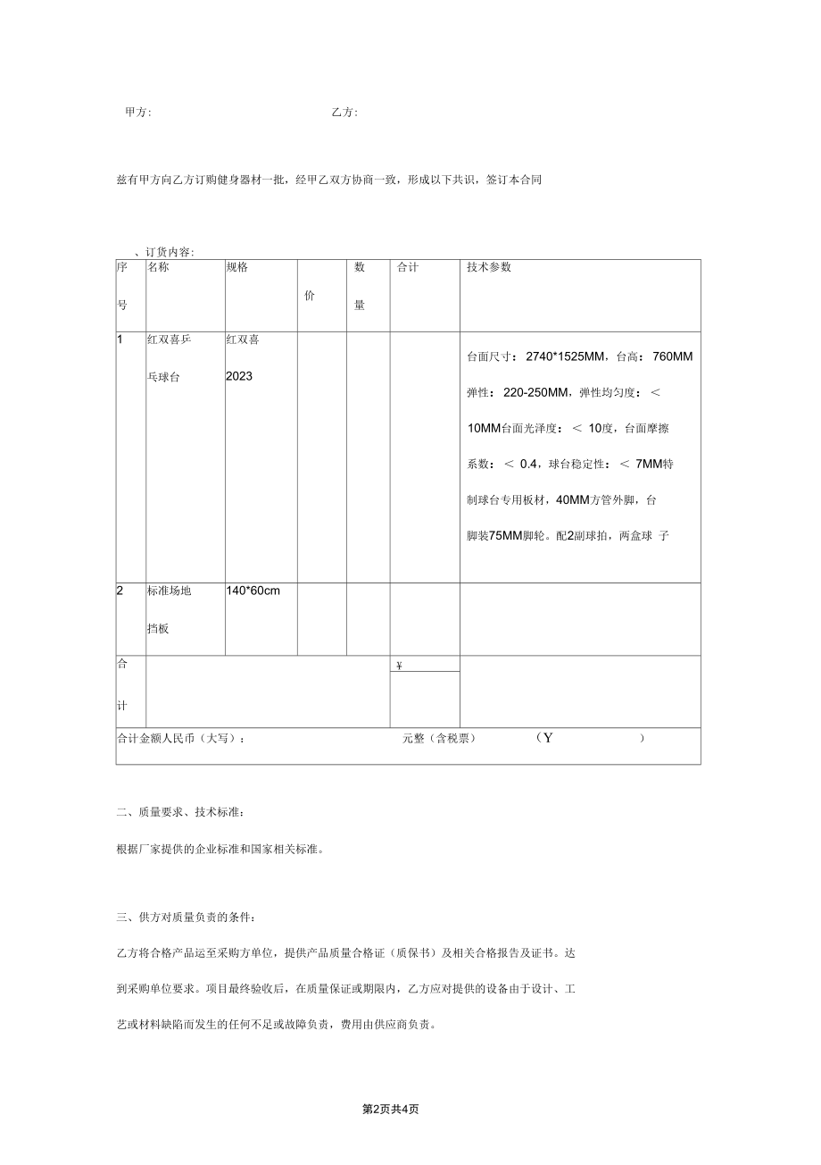 健身器材订购合同协议书范本通用版.docx_第2页