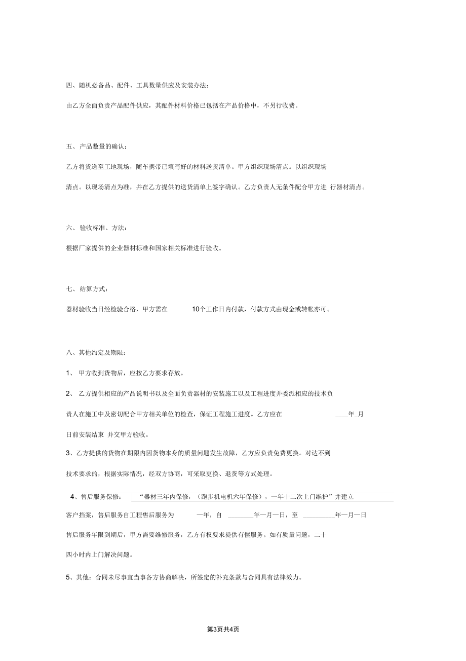 健身器材订购合同协议书范本通用版.docx_第3页