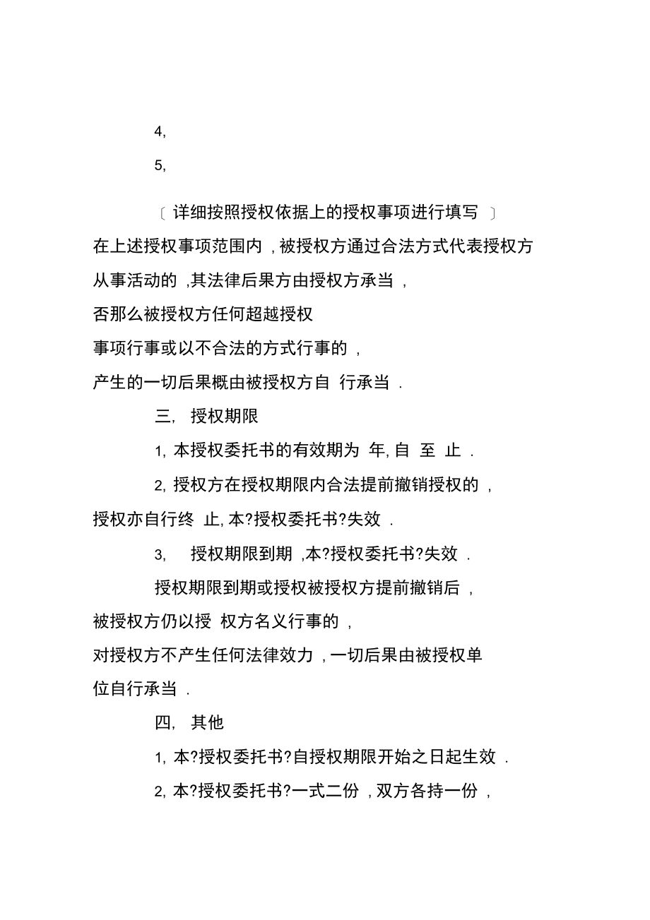 常用的授权委托协议书介绍官方版.docx_第3页