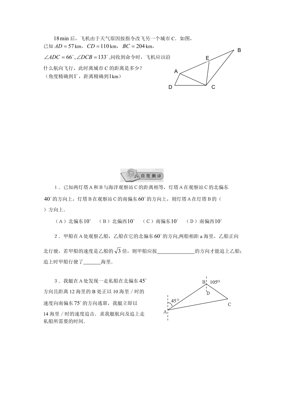 高中数学必修5新教学案：1.2应用举例(第3课时).doc_第3页