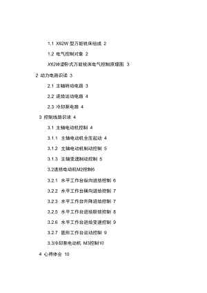 万能铣床电气控制线路.doc