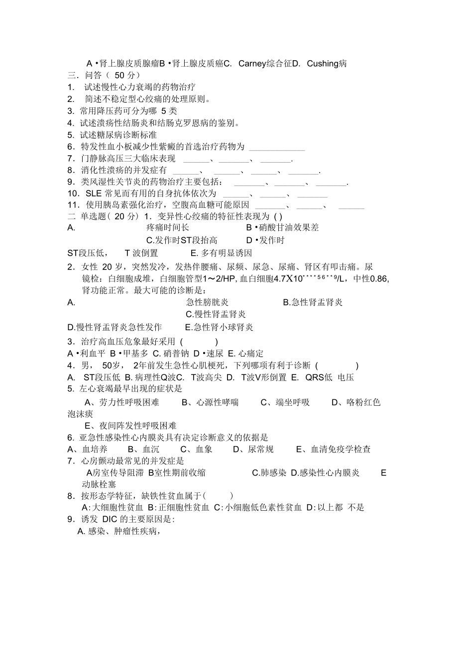 06级内科学试题.doc_第3页