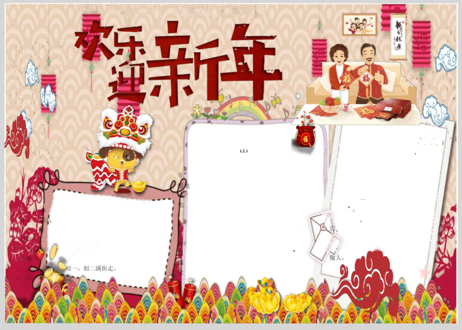 欢乐迎新年春节新年快乐电子小报模板A4横排.doc_第1页