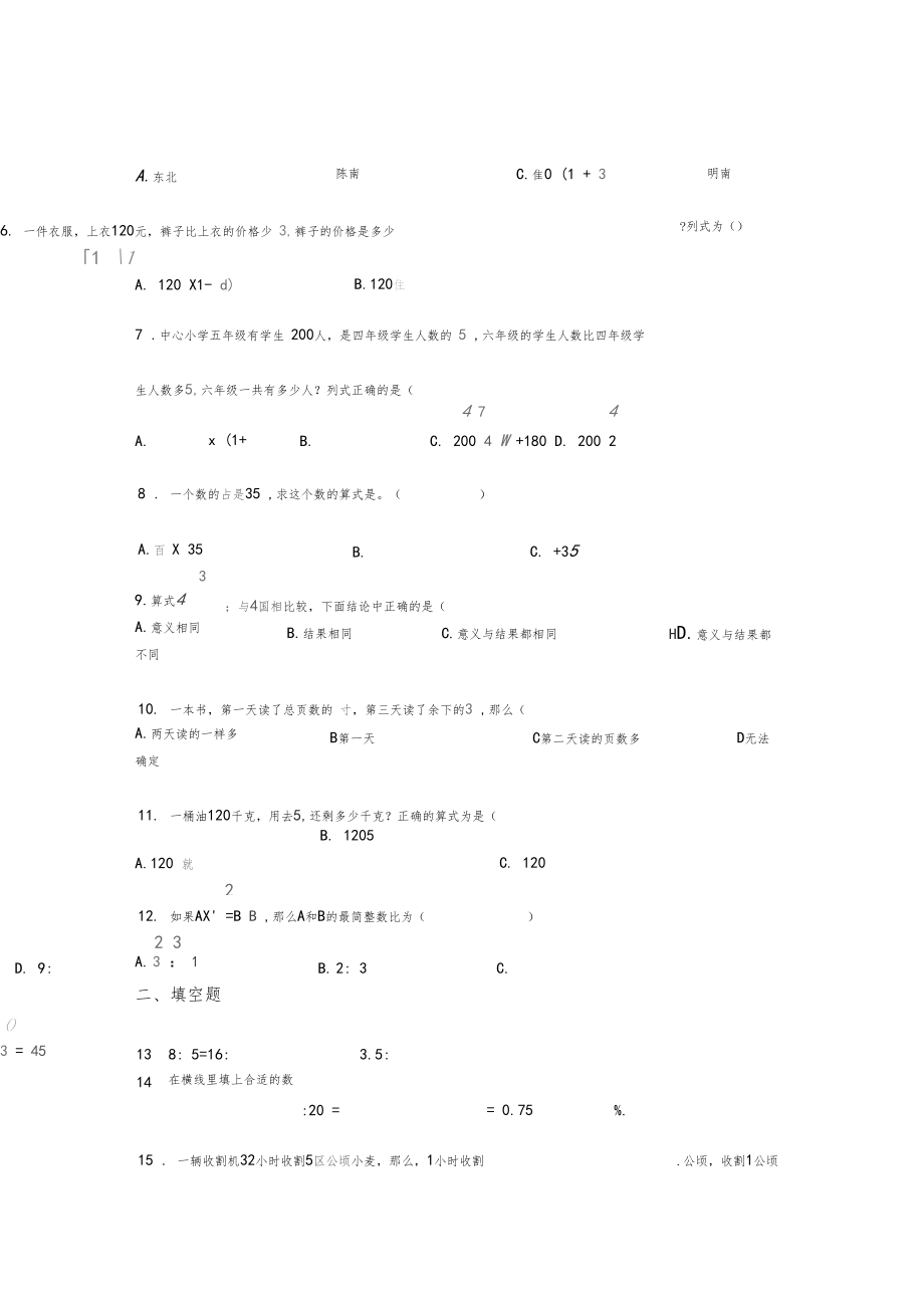 2020-2021武汉市华一寄宿学校小学六年级数学上期中第一次模拟试题及答案.docx_第2页