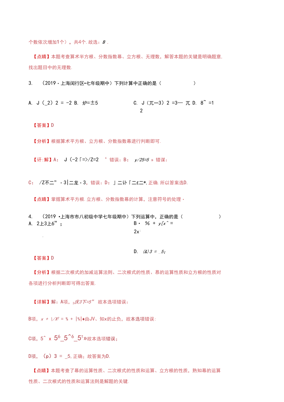 2020-2021学年上海沪教版七年级数学下册同步备课系列12.7分数指数幂(作业)解析版.docx_第1页