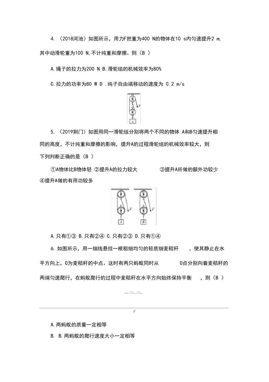 专题十三简单机械机械效率.docx_第2页