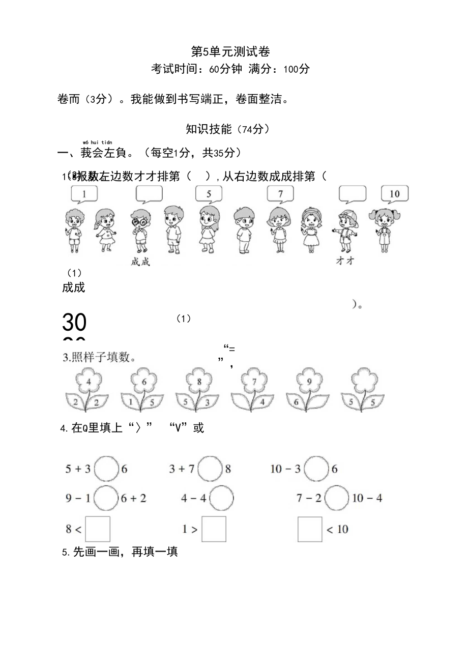 2020-2021学年人教版一年级数学上册第5单元测试卷(含答案)(2).docx_第1页