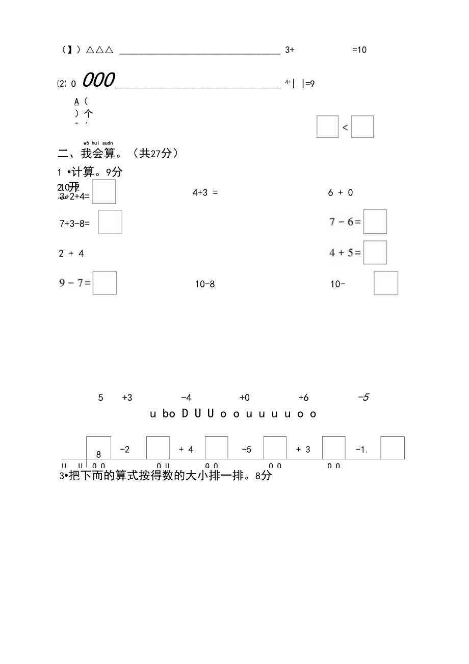 2020-2021学年人教版一年级数学上册第5单元测试卷(含答案)(2).docx_第2页