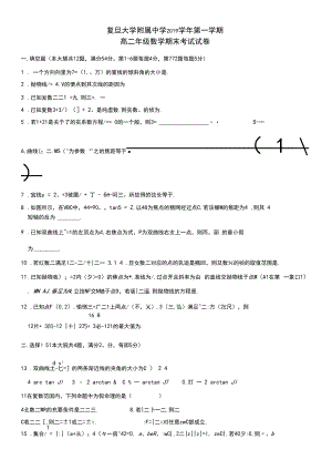 上海市复旦附中2019-2020学年度高二上学期期末数学试卷(含答案).docx