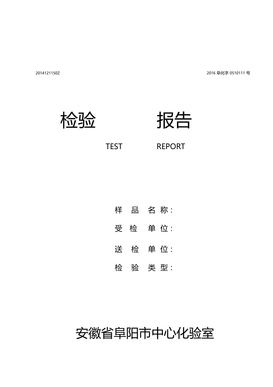 检验报告模板.doc_第1页