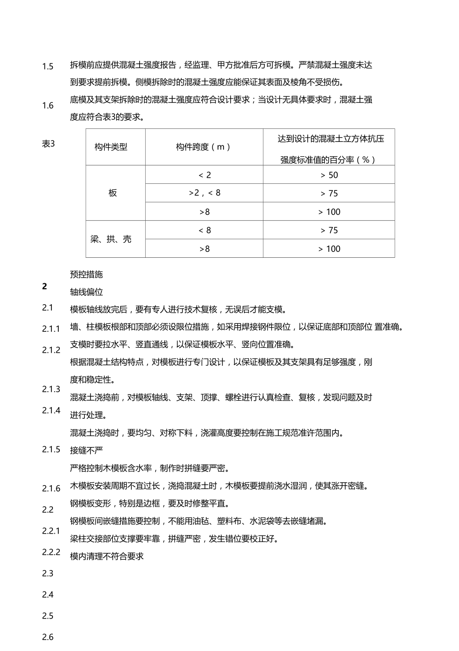 模板工程质量检查标准.doc_第3页