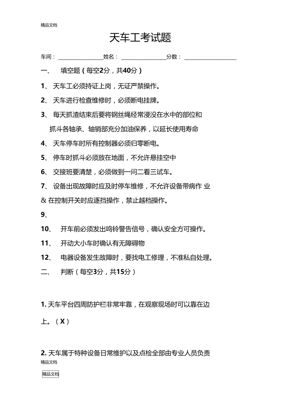 最新天车工岗位考试题(答案).doc_第1页