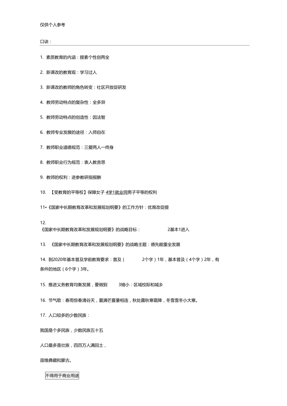 教师综合素质口诀.doc_第1页