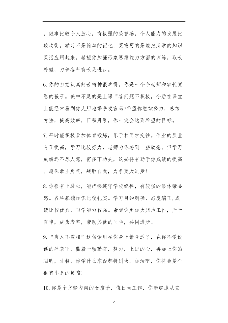 九年义务教育活动中教师及家长教学活动之高中生评语4篇.doc_第2页