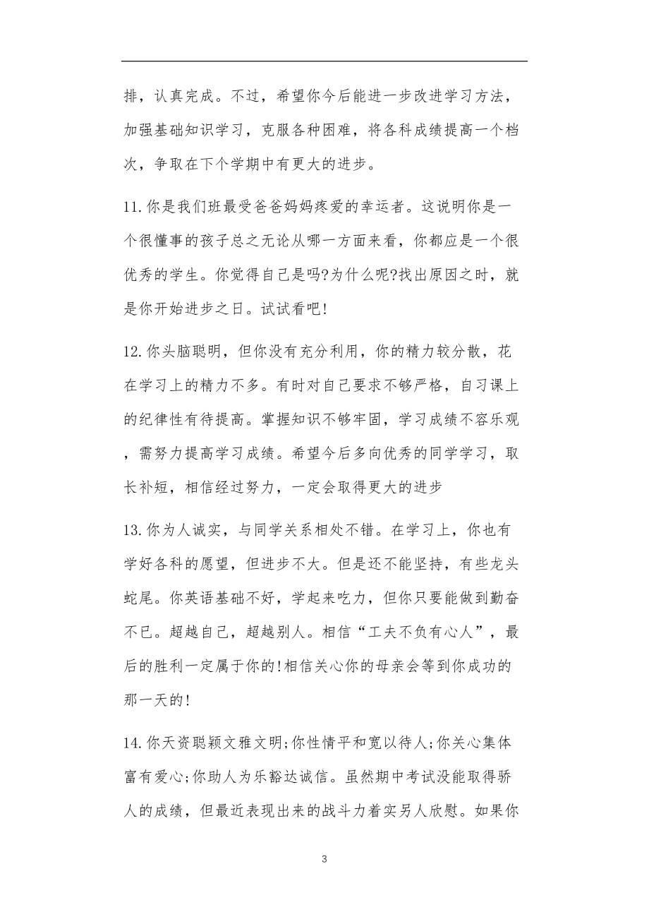 九年义务教育活动中教师及家长教学活动之高中生评语4篇.doc_第3页