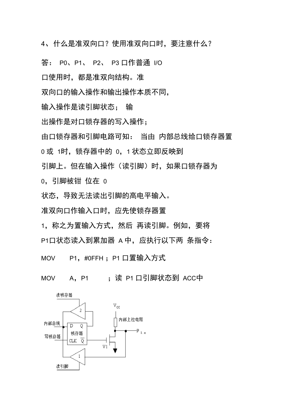 东南大学测控技术与仪器单片机作业及答案.doc_第3页