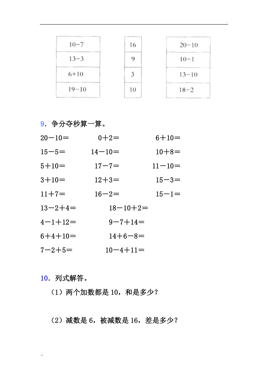 人教版一年级数学上册练习题.docx_第3页