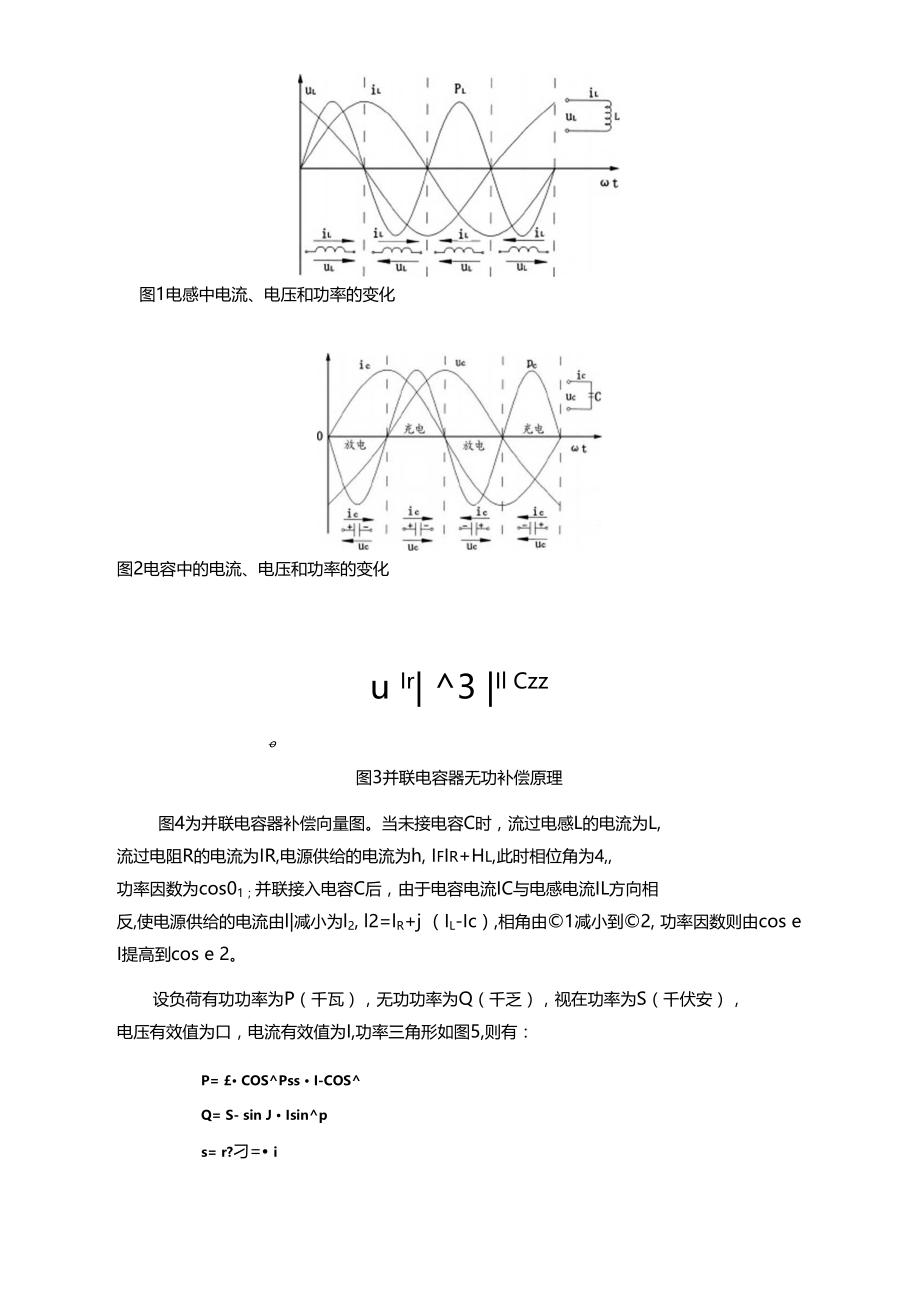 无功功率补偿原理及方法分析.doc_第2页