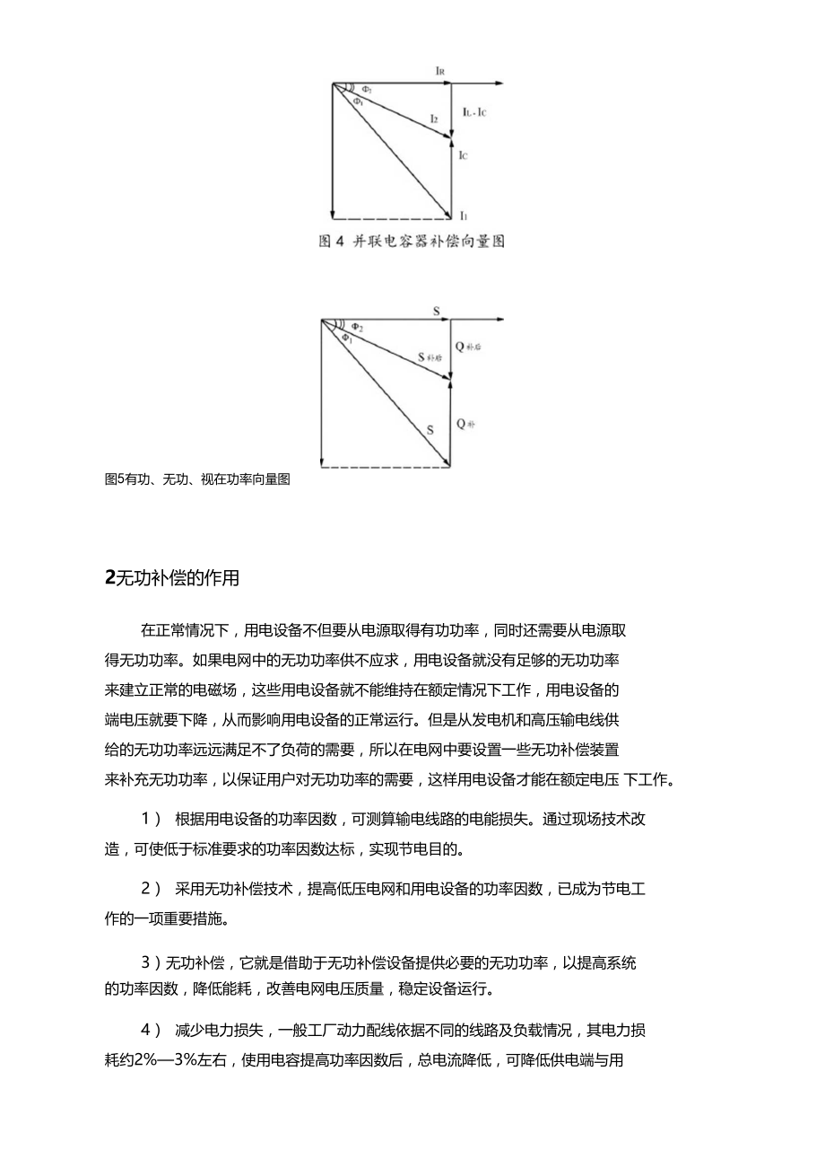 无功功率补偿原理及方法分析.doc_第3页