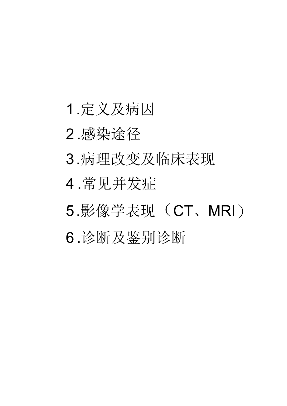 肝脓肿影像诊断及鉴别诊断.docx_第2页