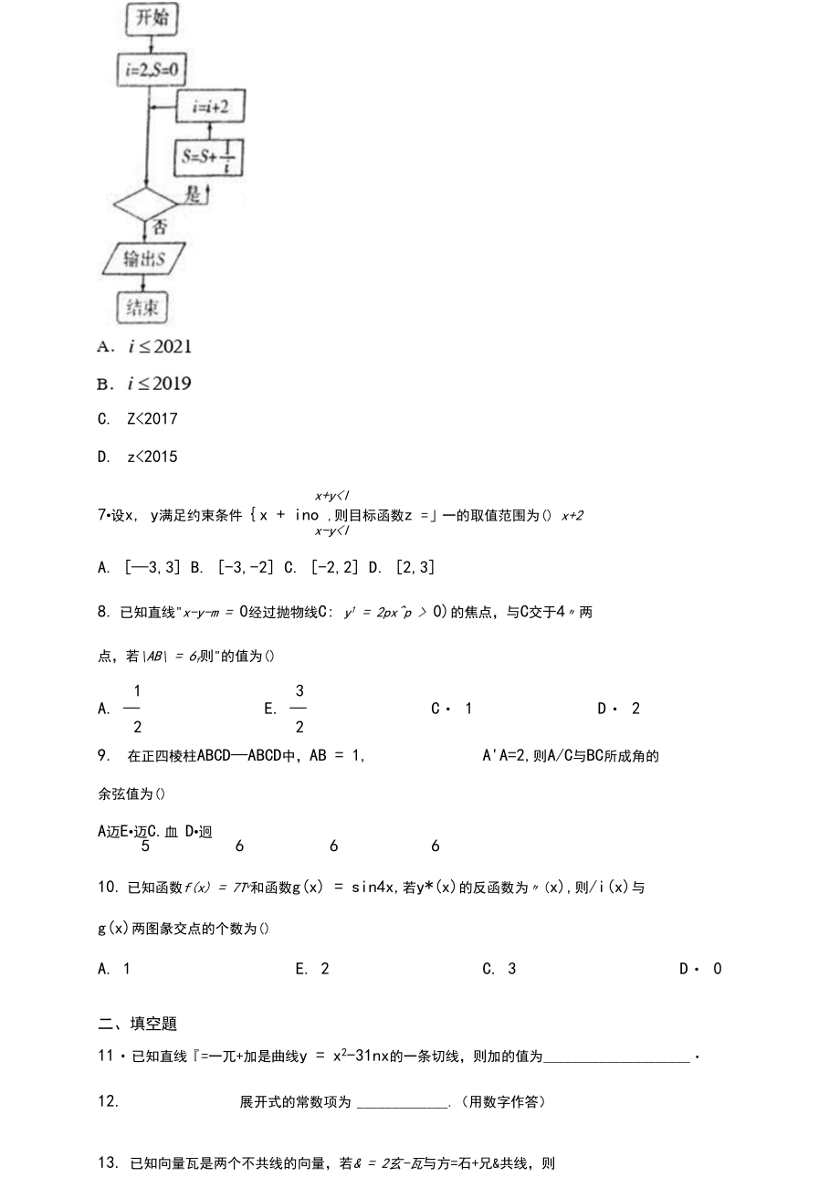 2021届陕西省高三教学质量检测一理科数学试卷.docx_第3页