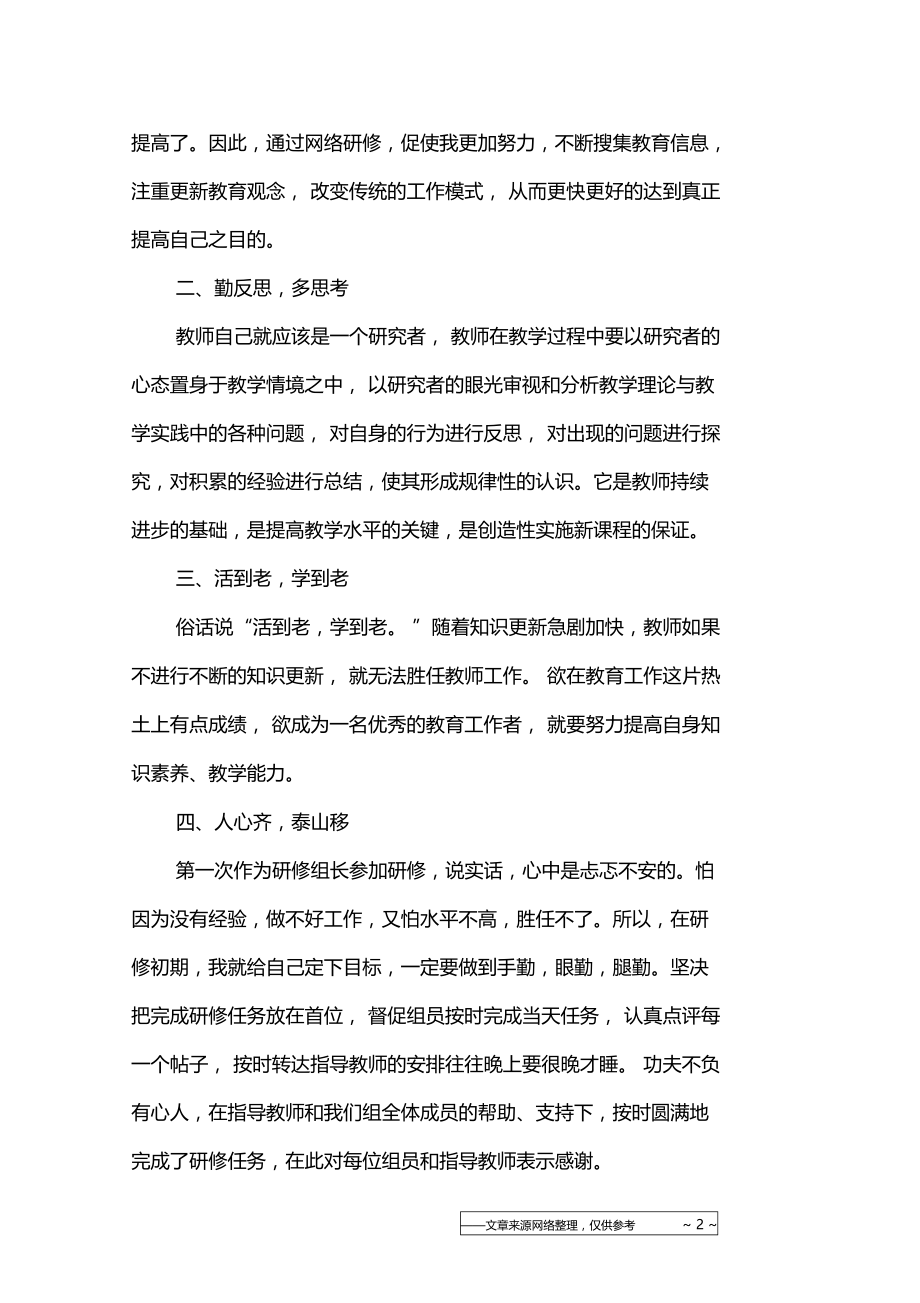 教师远程研修学习总结范文.doc_第2页