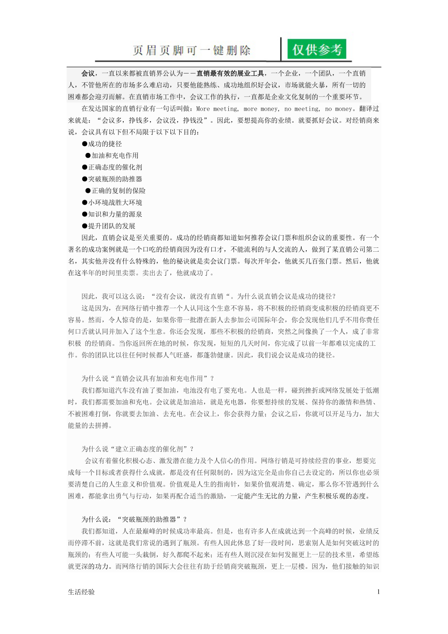 会议的重要性（经验技巧）.doc_第1页