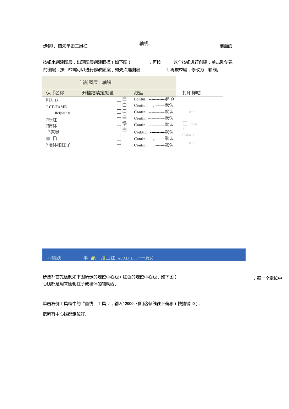 用cad绘制的一份室内平面图操作步骤.doc_第3页