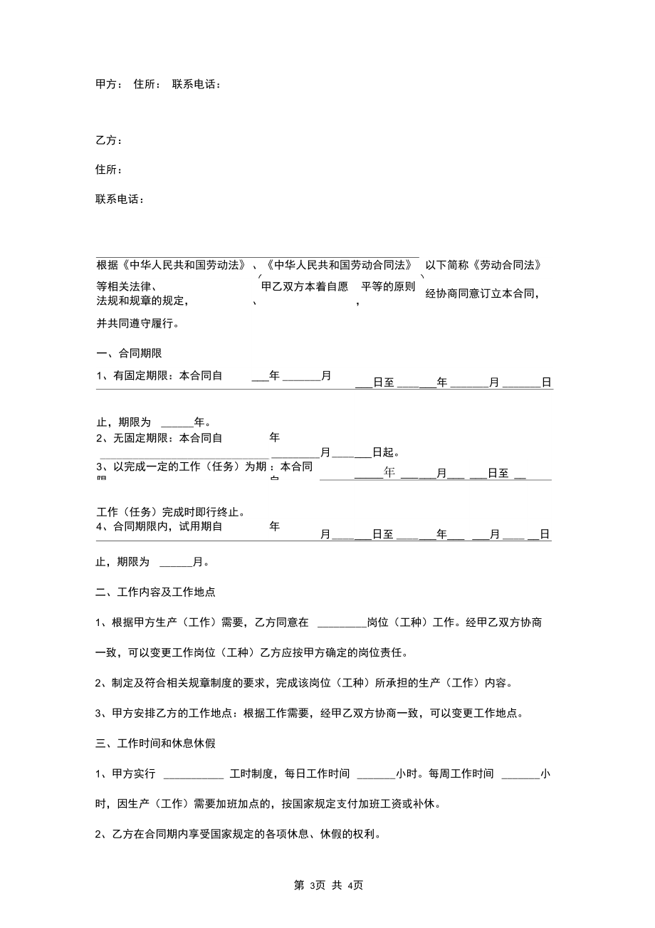 劳动局标准合同协议书范本.docx_第3页