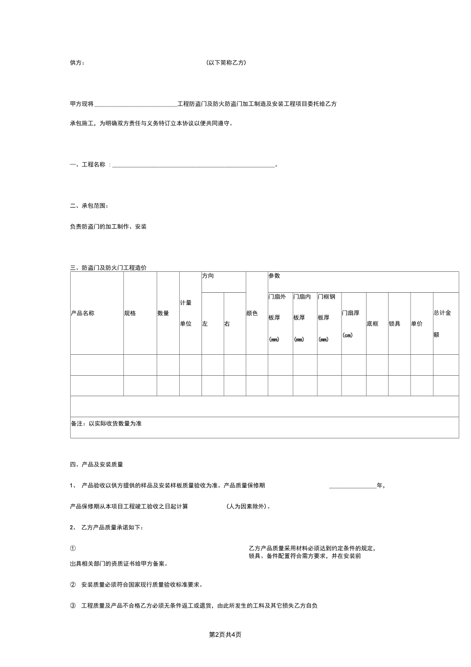 防盗门加工制造及安装工程合同协议书范本通用版.docx_第2页