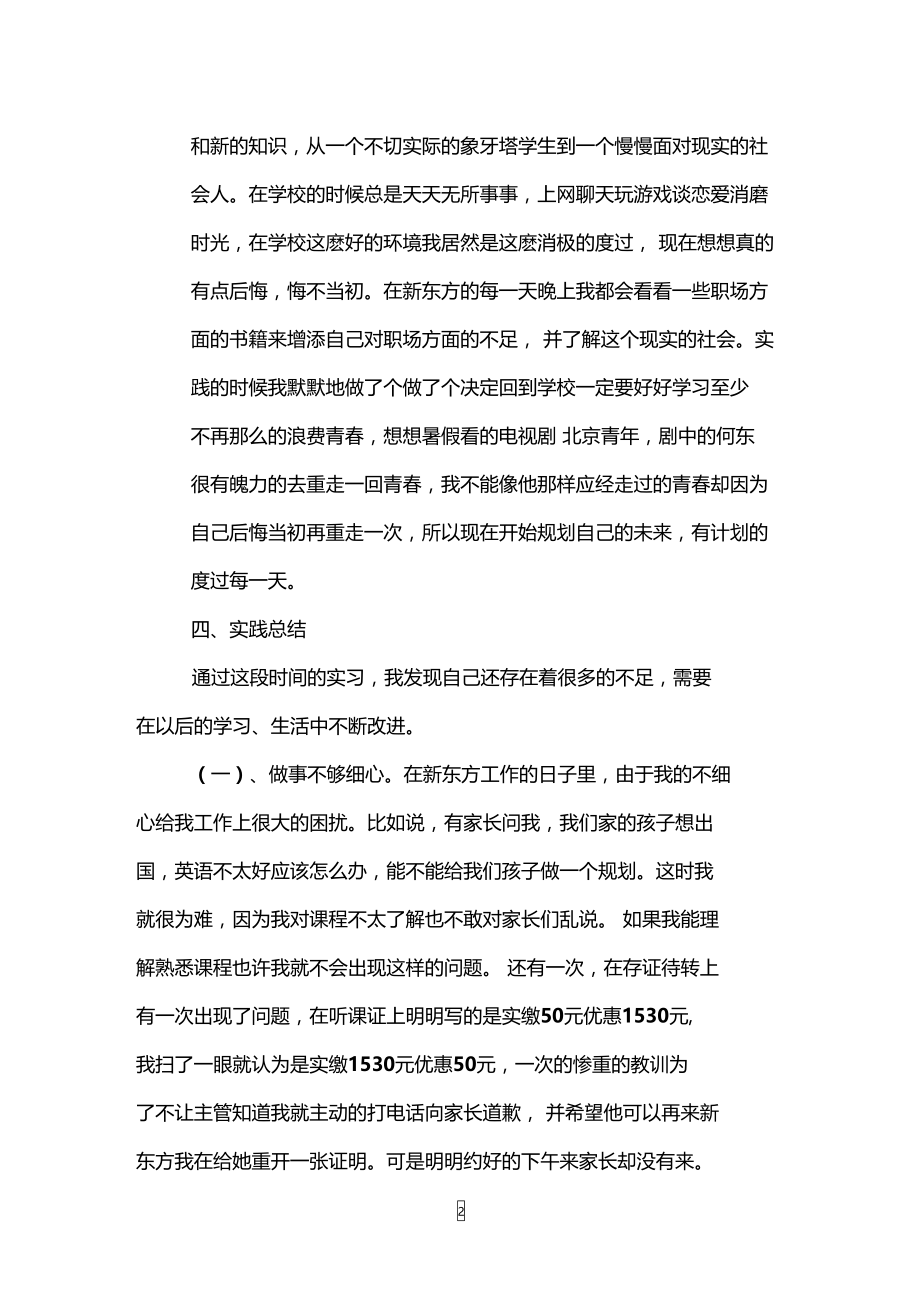 暑期咨询顾问实习报告.doc_第2页