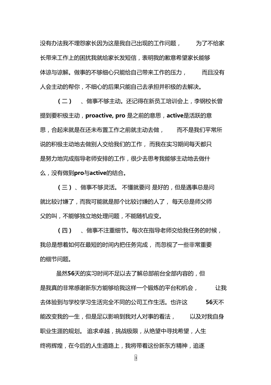 暑期咨询顾问实习报告.doc_第3页