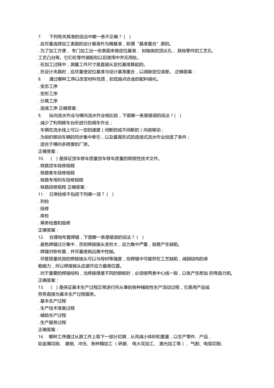 整理春北交车辆修造工艺在线作业二.doc_第2页