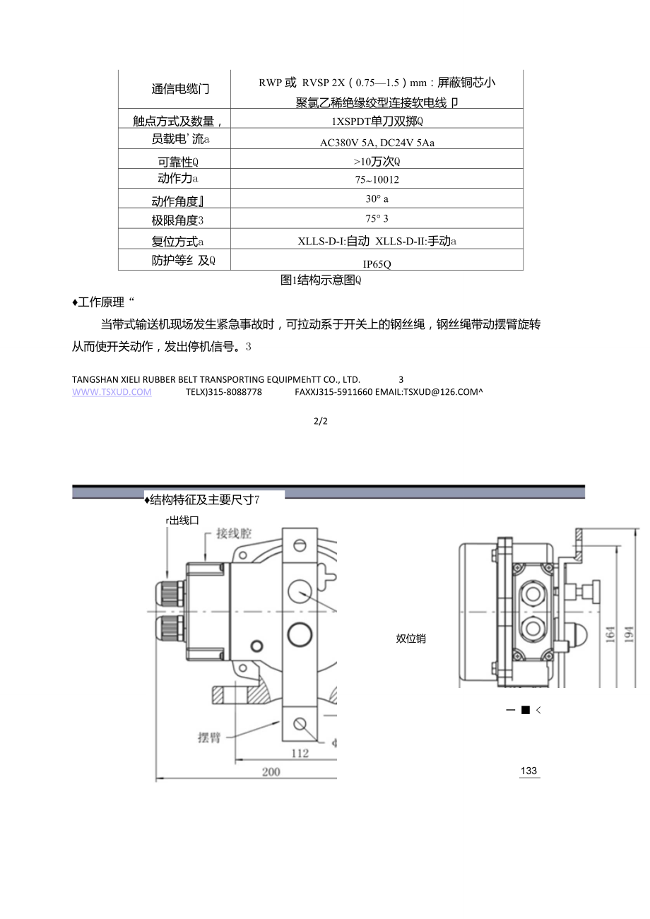 皮带保护装置、拉绳、跑偏、打滑.doc_第3页