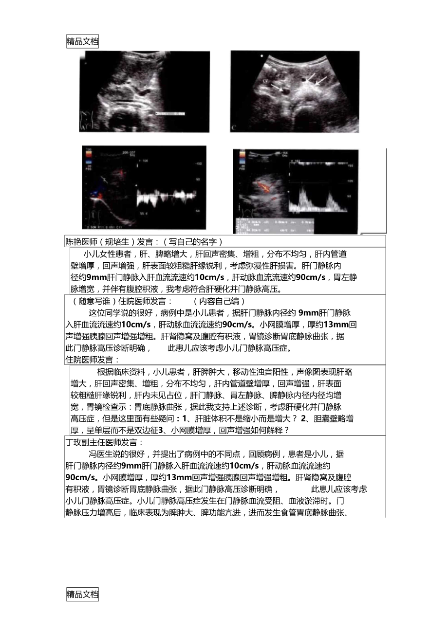 最新疑难病例讨论模板.doc_第2页