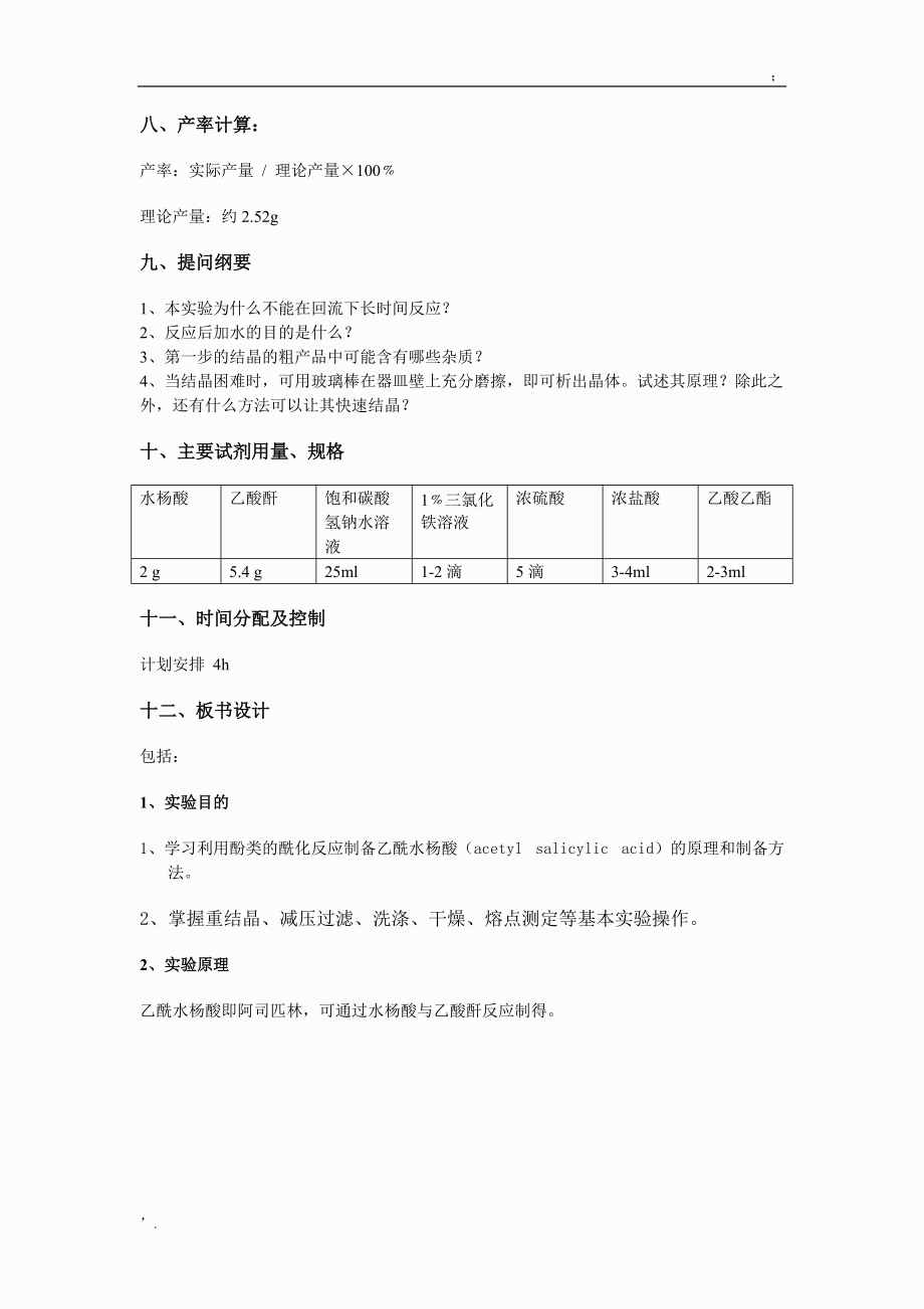 乙酰水杨酸的制备.docx_第3页