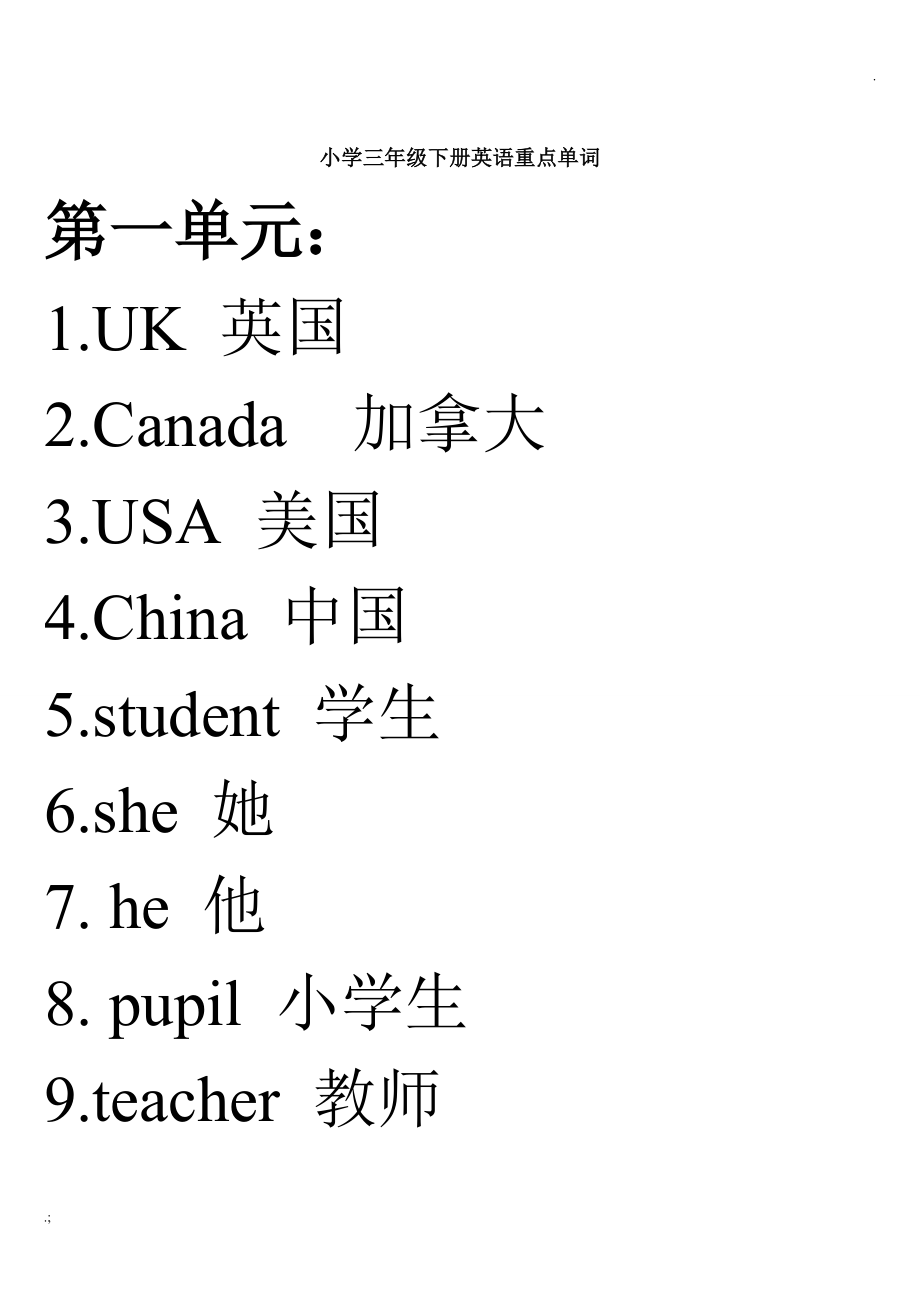 三年级下册英语单词 (2).docx_第1页