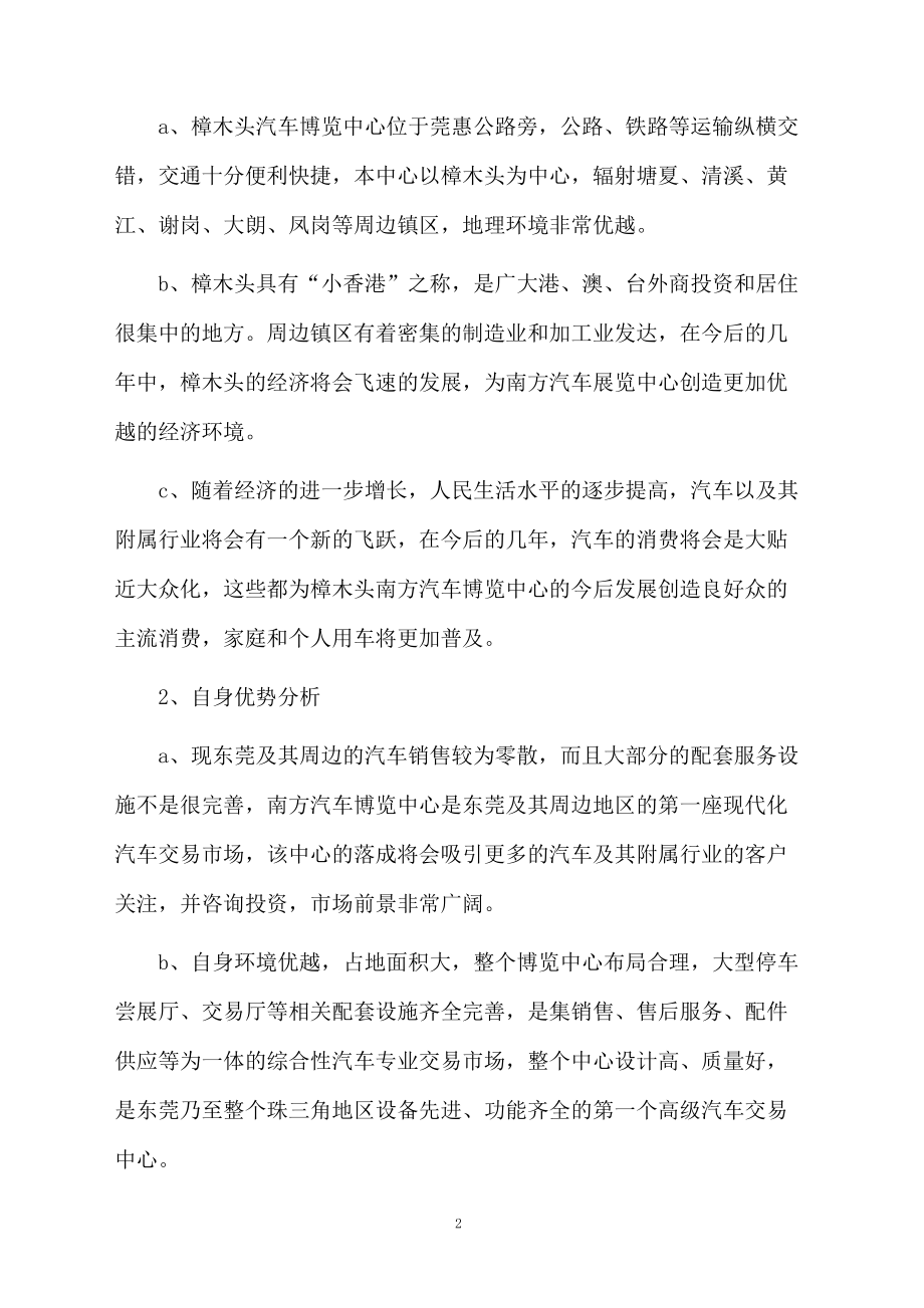 销售营销方案设计.docx_第2页