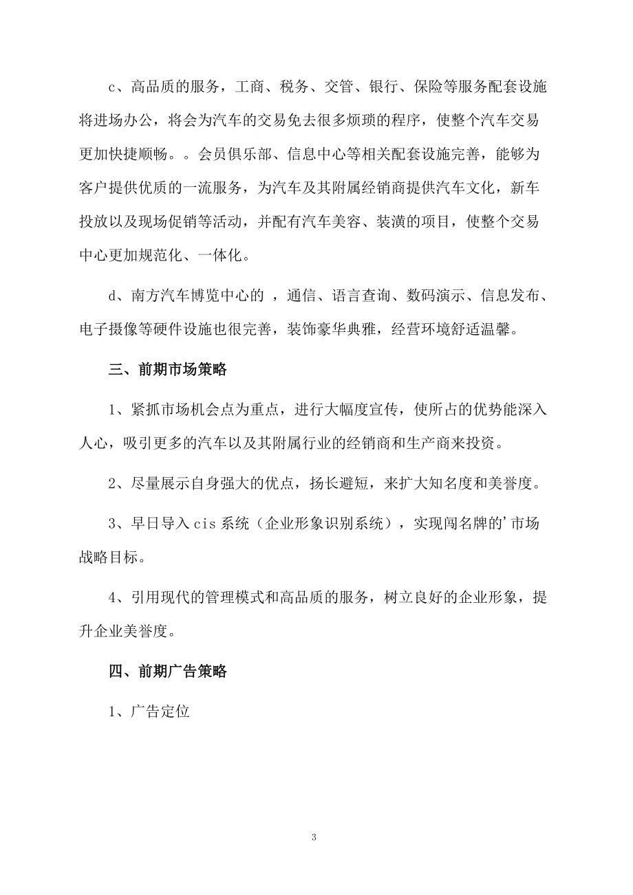 销售营销方案设计.docx_第3页