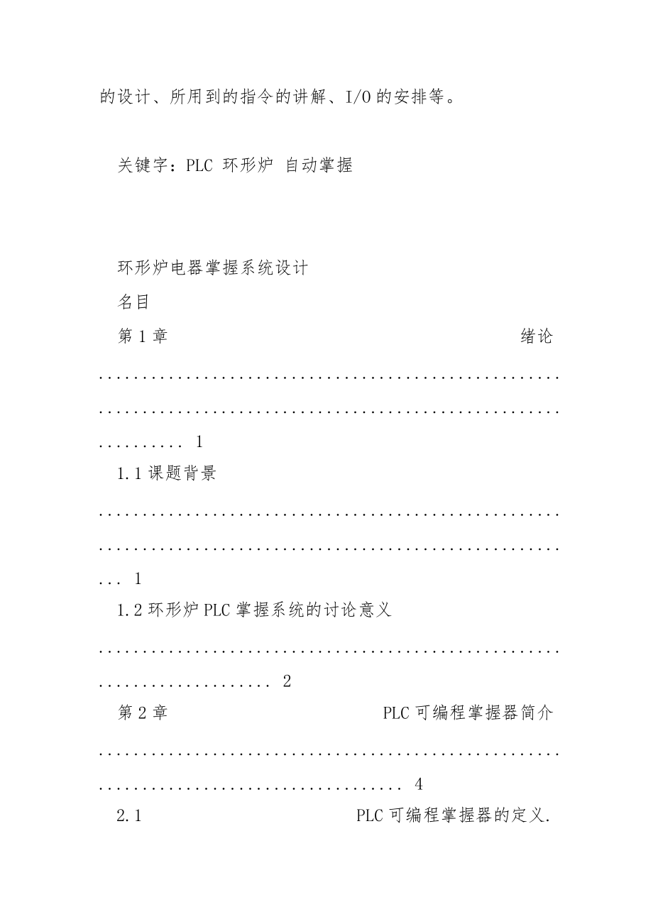 环形炉电器控制系统设计.docx_第3页