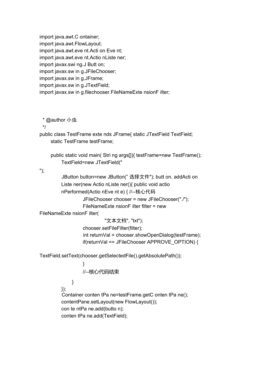 用java实现文件夹路径的选择.doc_第1页