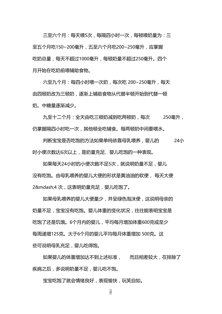 新生儿奶粉喂养量表.doc_第2页