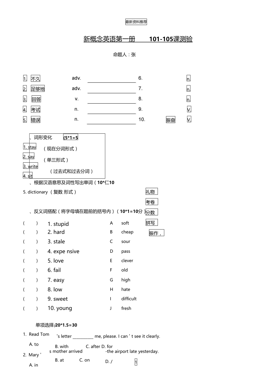 新概念一册101-105测验精编版.doc_第1页